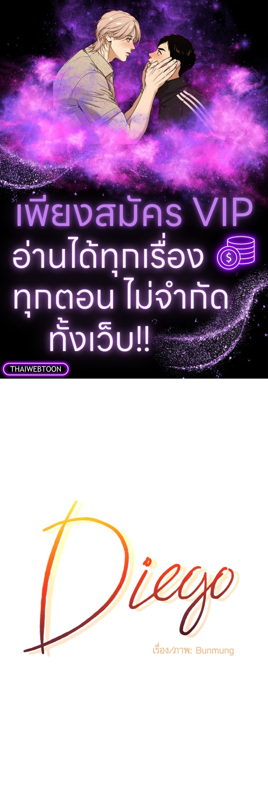 Diego ตอนที่ 24 หน้า 1