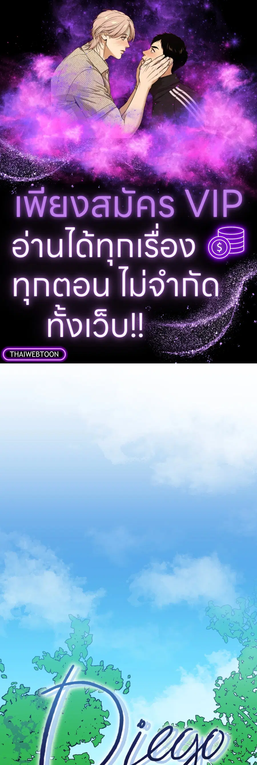Diego ตอนที่ 5 หน้า 1
