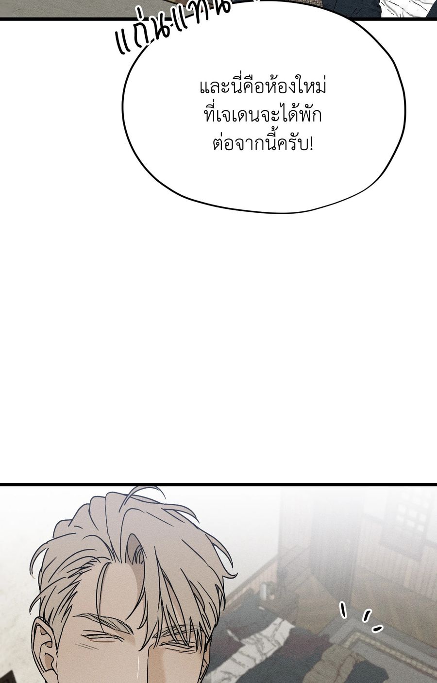 Diego ตอนที่ 5 หน้า 3