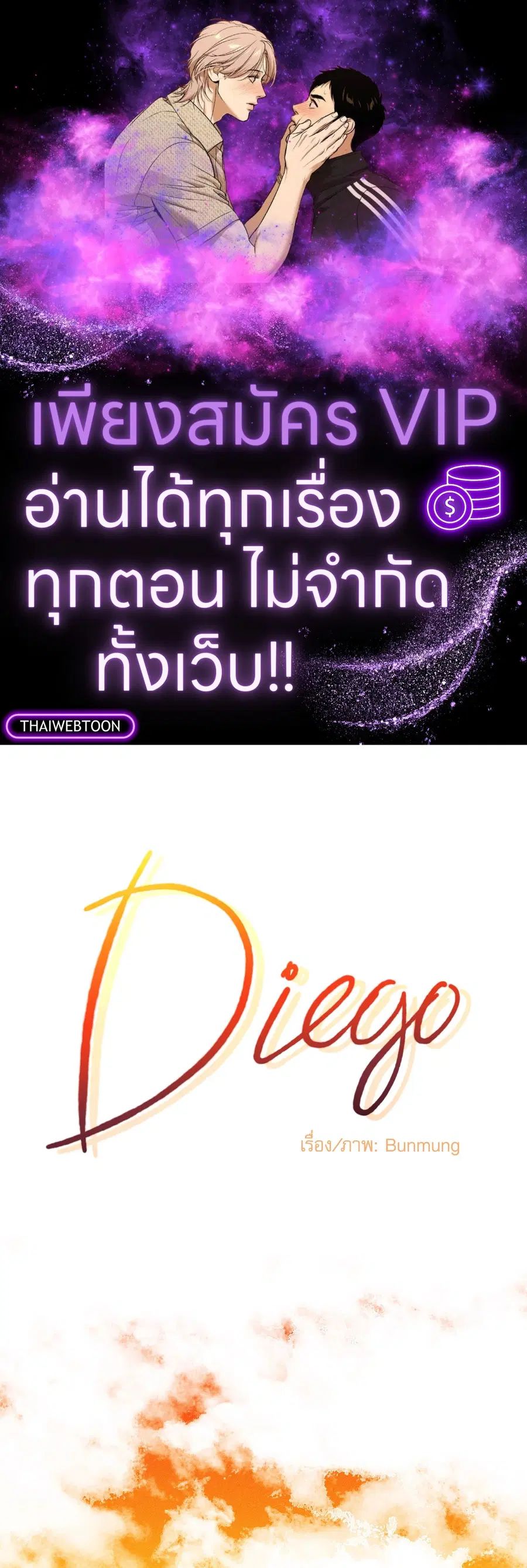 Diego ตอนที่ 7 หน้า 1