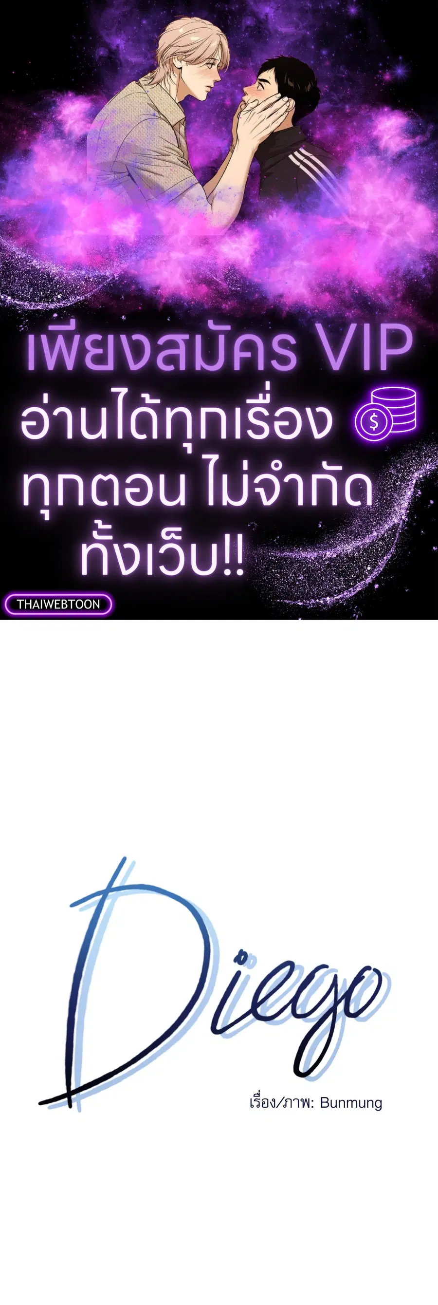 Diego ตอนที่ 8 หน้า 1