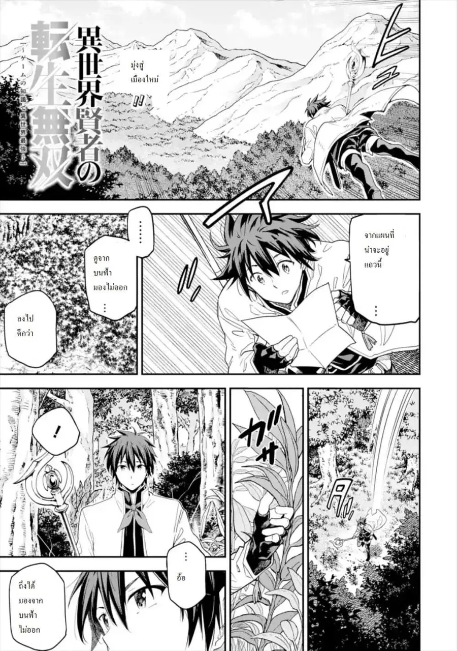 Different World Reincarnation as a Sage ตอนที่ 15.1 หน้า 1