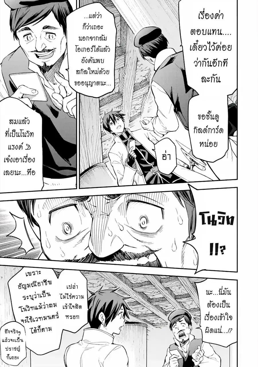Different World Reincarnation as a Sage ตอนที่ 16.3 หน้า 2