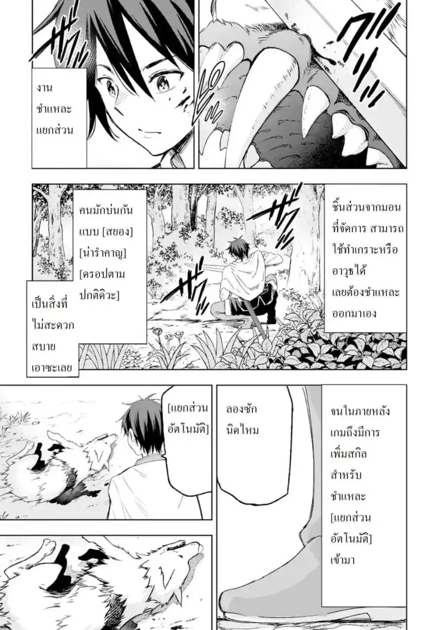 Different World Reincarnation as a Sage ตอนที่ 2 หน้า 3