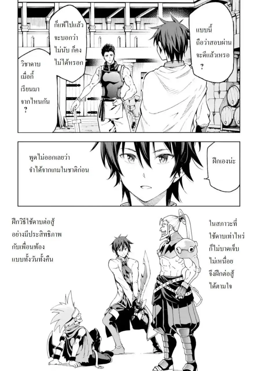 Different World Reincarnation as a Sage ตอนที่ 3 หน้า 1