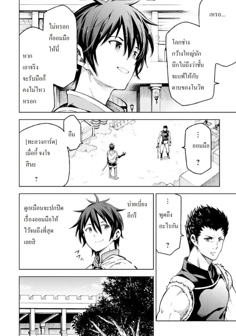 Different World Reincarnation as a Sage ตอนที่ 3 หน้า 2