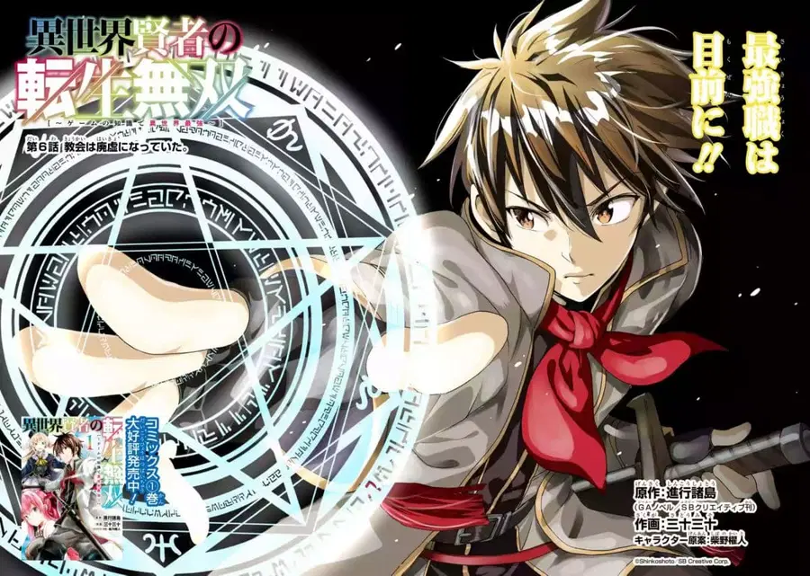 Different World Reincarnation as a Sage ตอนที่ 6 หน้า 2