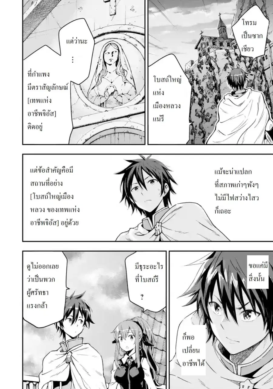 Different World Reincarnation as a Sage ตอนที่ 6 หน้า 3