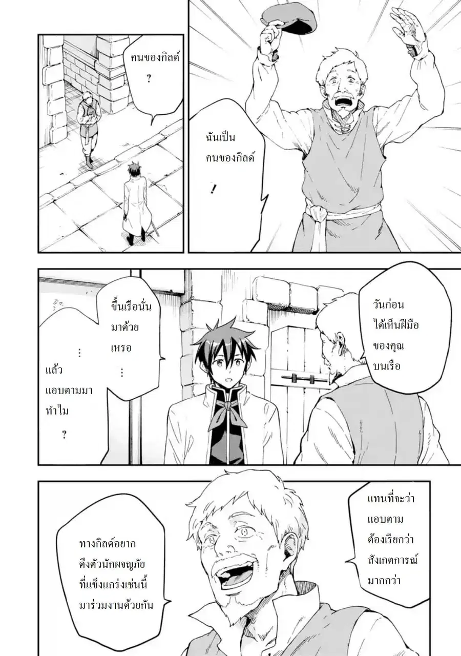 Different World Reincarnation as a Sage ตอนที่ 9 หน้า 2