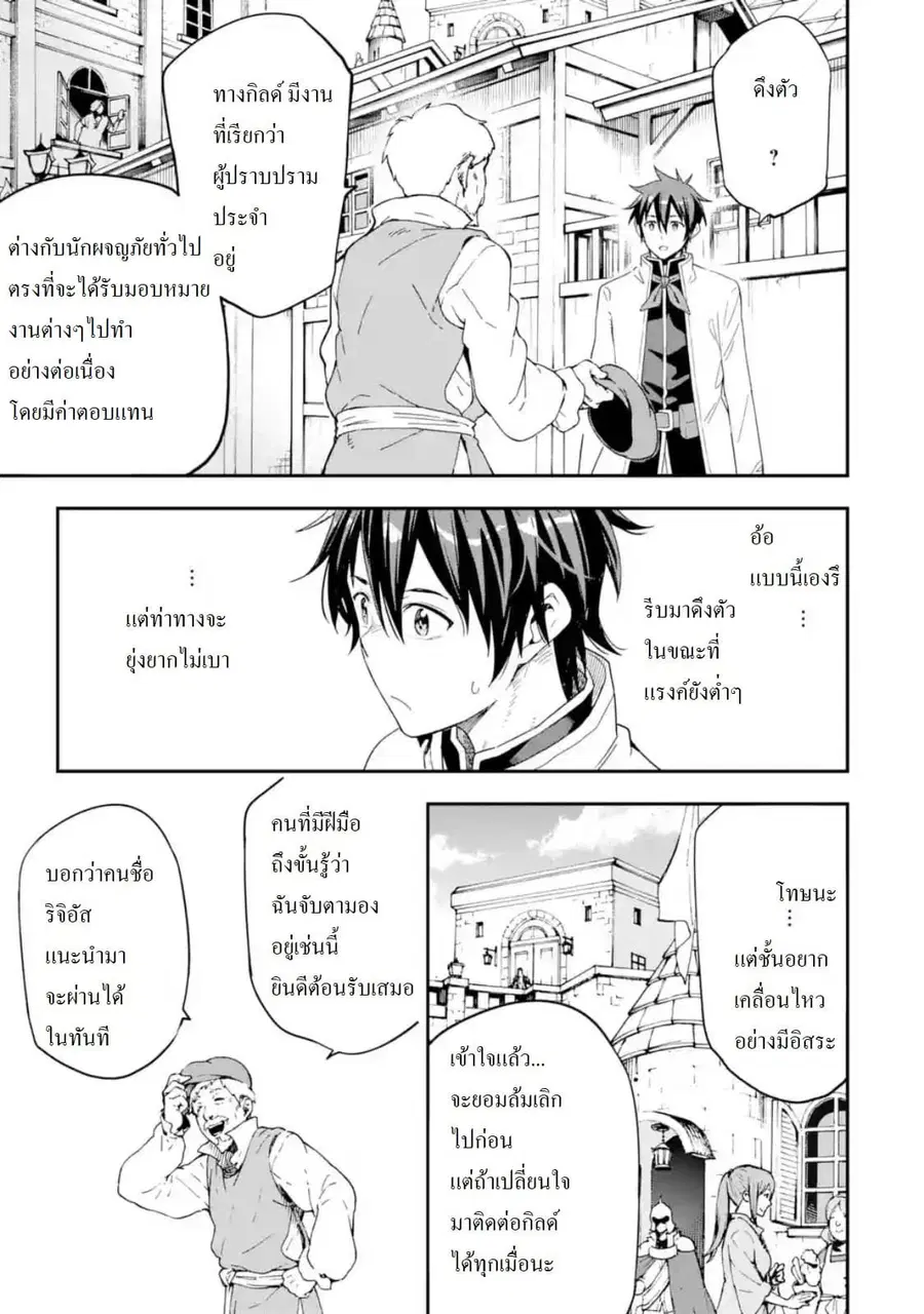 Different World Reincarnation as a Sage ตอนที่ 9 หน้า 3