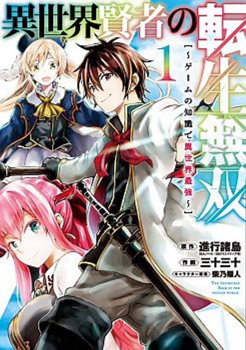 ปก Different World Reincarnation as a Sage มังงะญี่ปุ่น แปลไทย