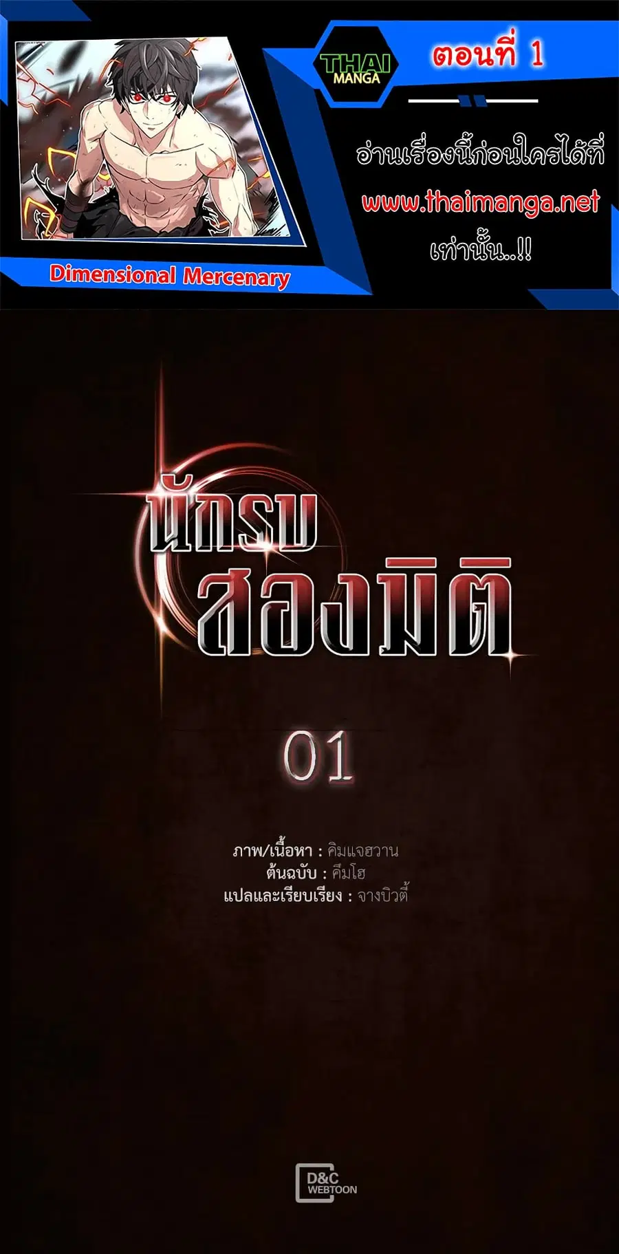 Dimensional Mercenary ตอนที่ 1 หน้า 1