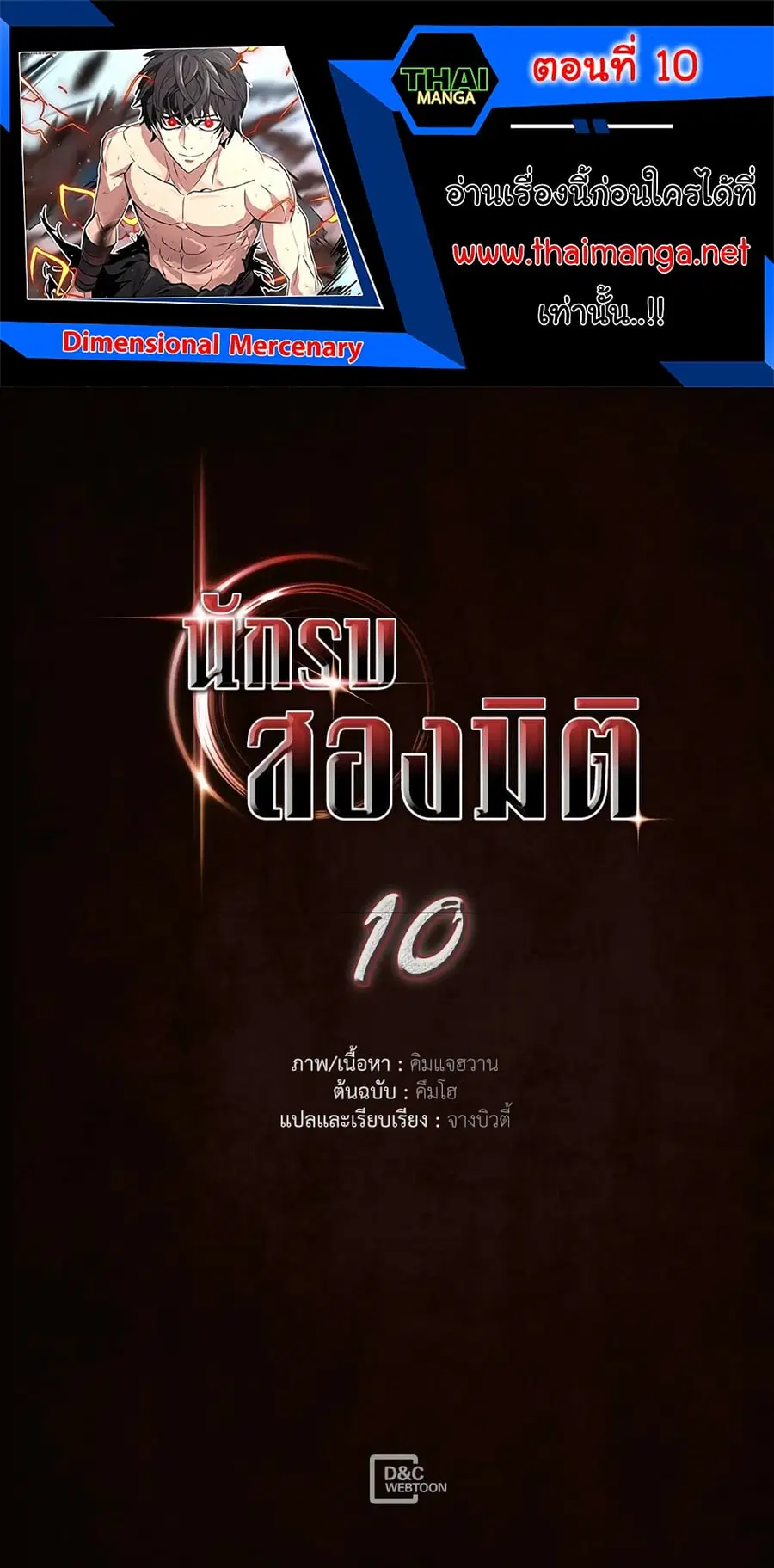 Dimensional Mercenary ตอนที่ 10 หน้า 1