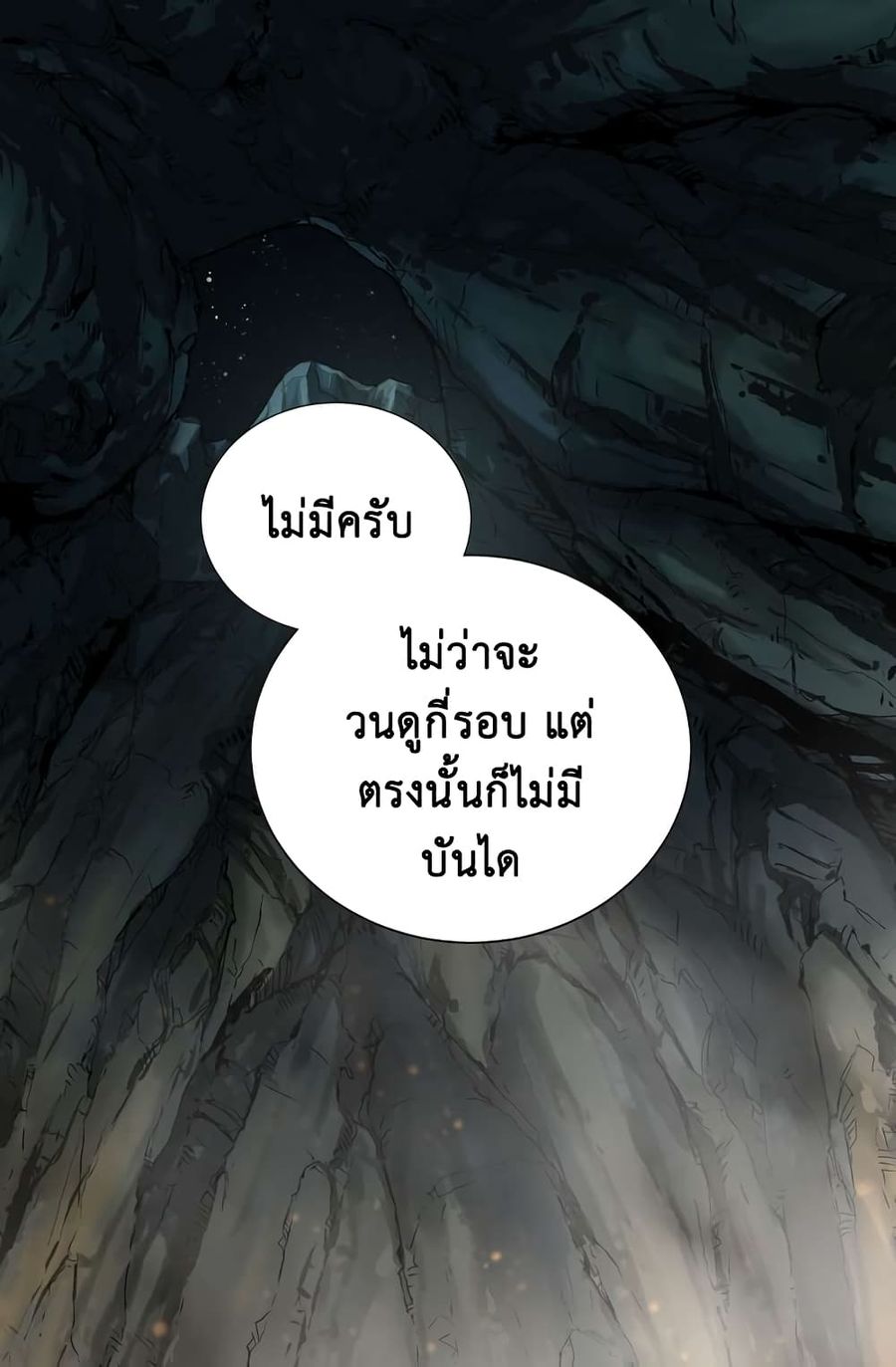 Dimensional Mercenary ตอนที่ 10 หน้า 2