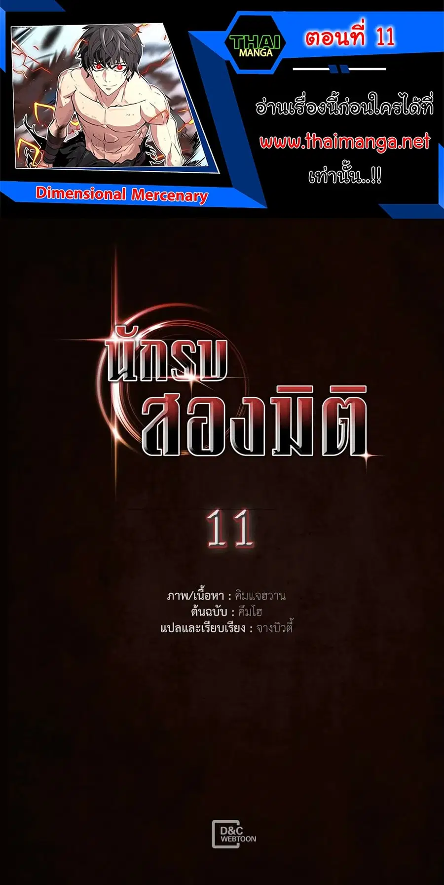 Dimensional Mercenary ตอนที่ 11 หน้า 1
