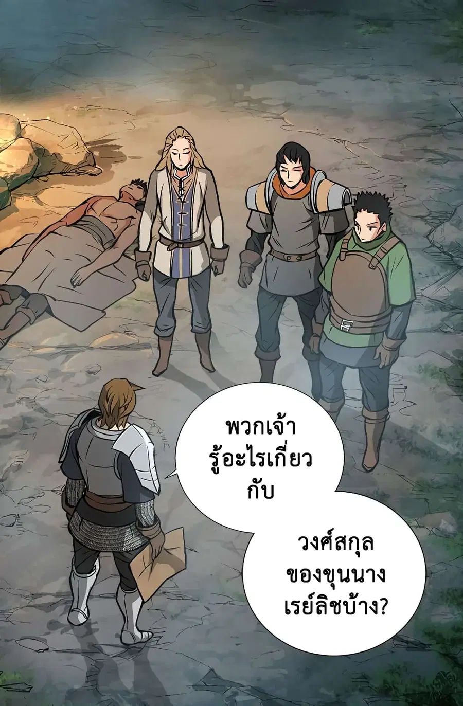 Dimensional Mercenary ตอนที่ 11 หน้า 2