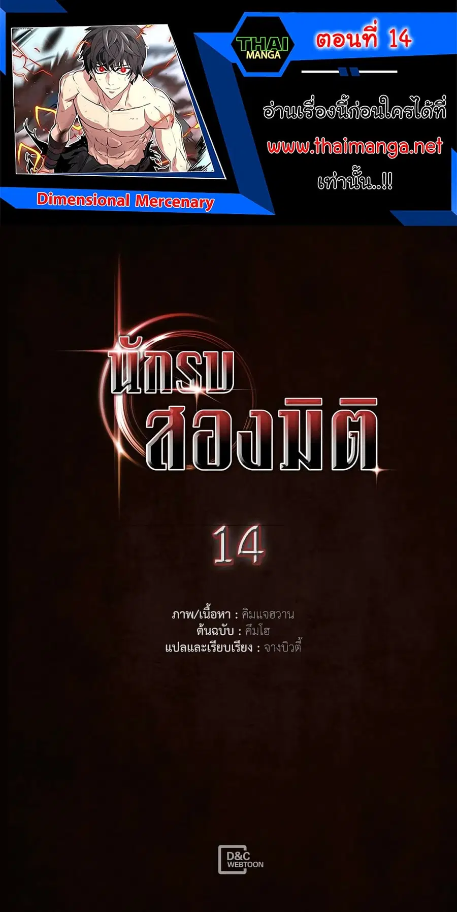Dimensional Mercenary ตอนที่ 14 หน้า 1