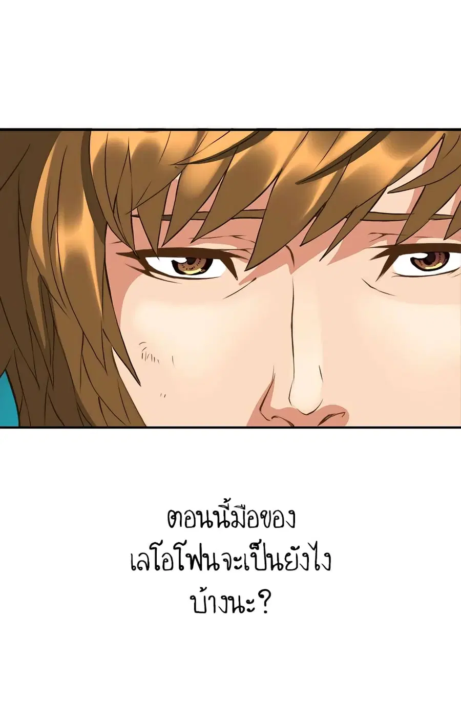 Dimensional Mercenary ตอนที่ 16 หน้า 2
