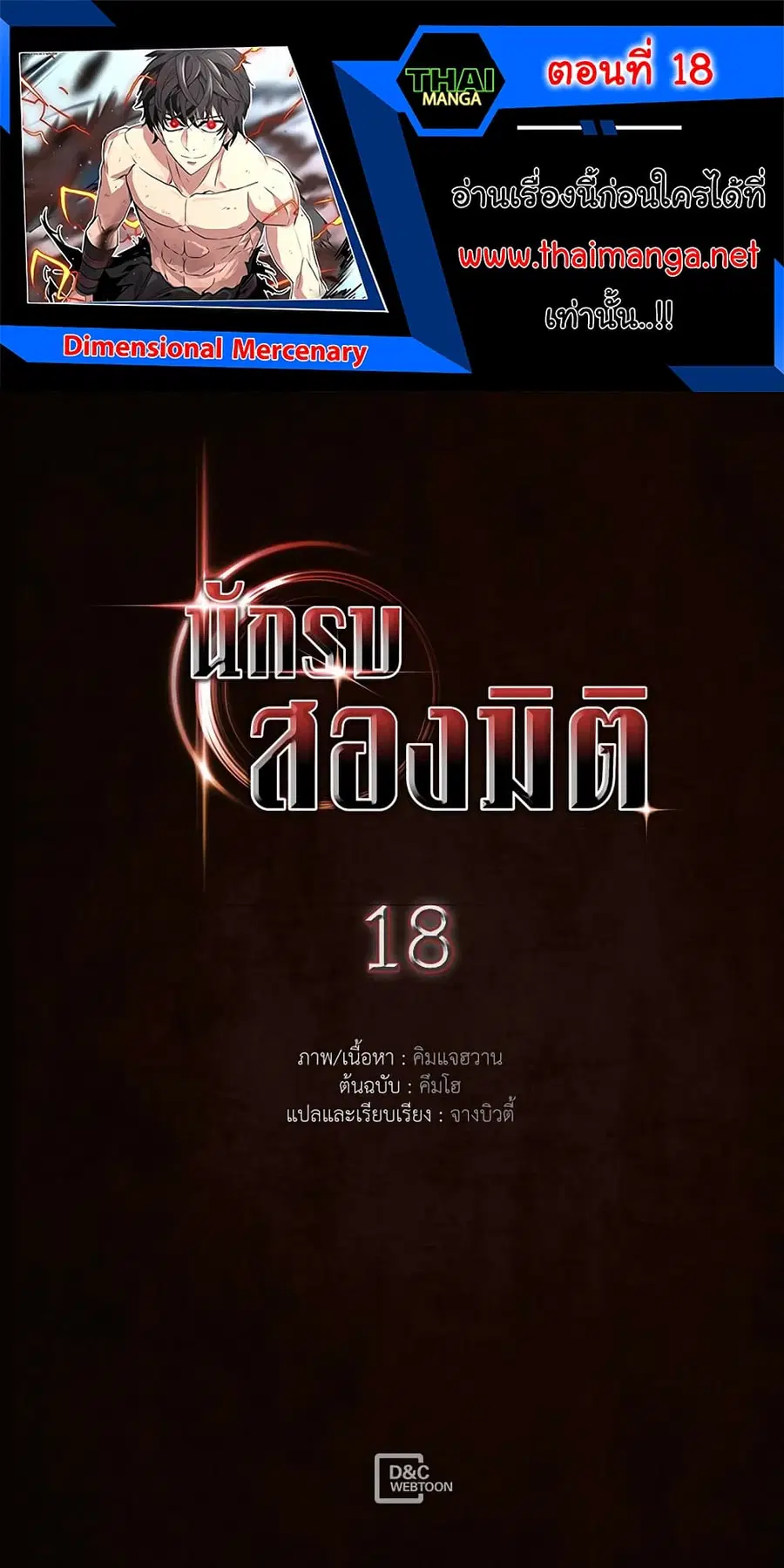 Dimensional Mercenary ตอนที่ 18 หน้า 1