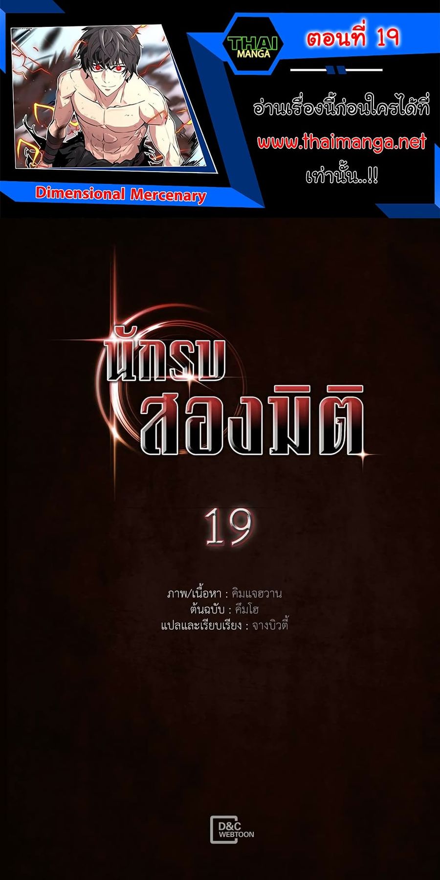 Dimensional Mercenary ตอนที่ 19 หน้า 1
