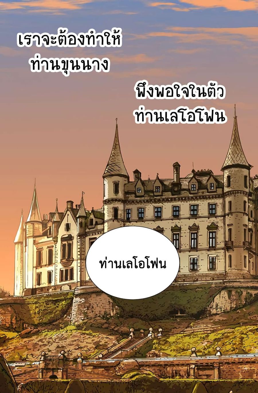 Dimensional Mercenary ตอนที่ 19 หน้า 2