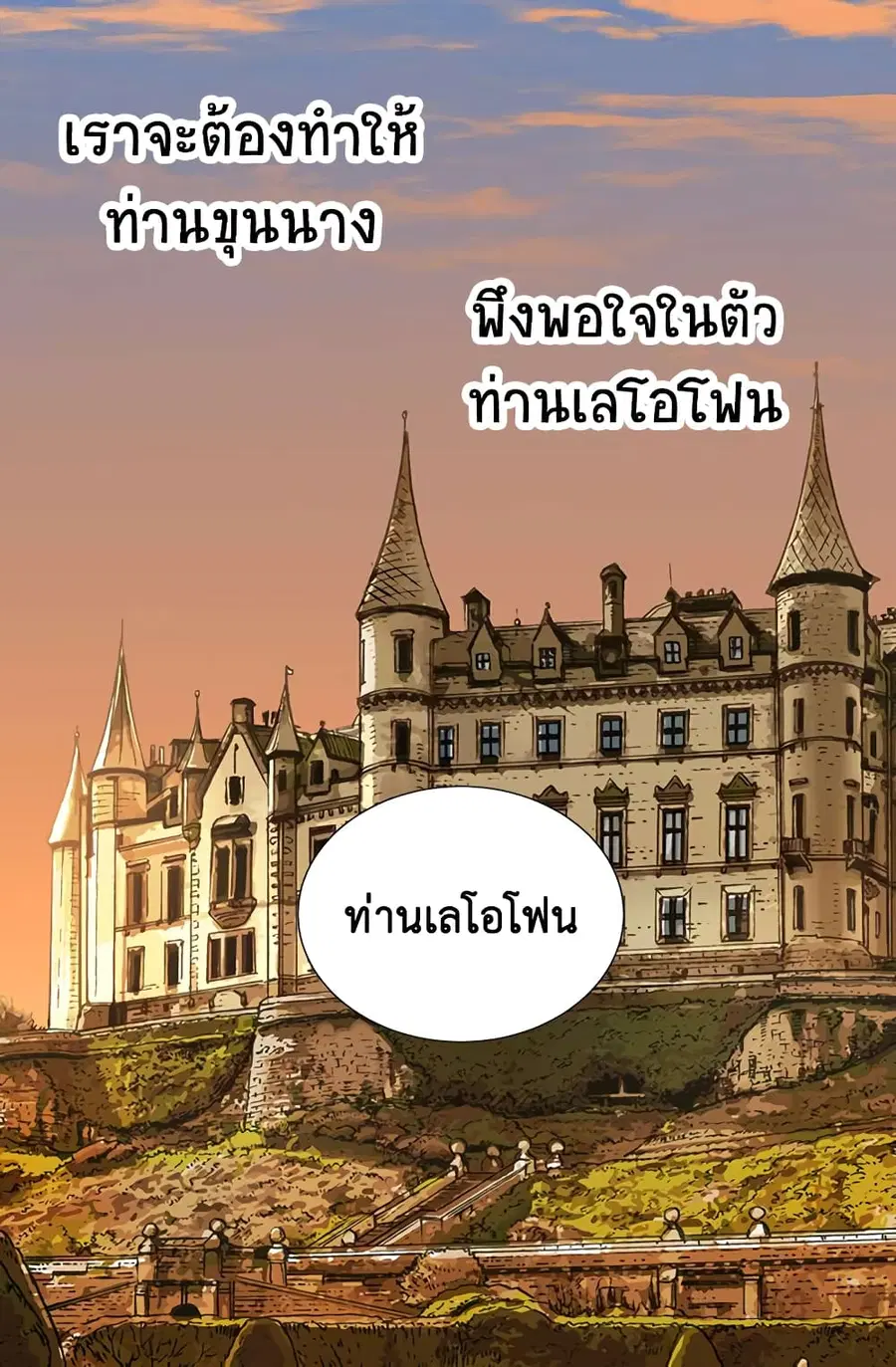 Dimensional Mercenary ตอนที่ 19 หน้า 2