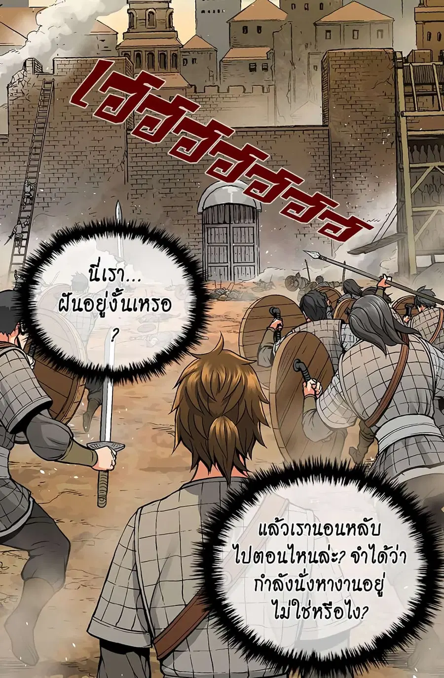 Dimensional Mercenary ตอนที่ 2 หน้า 2