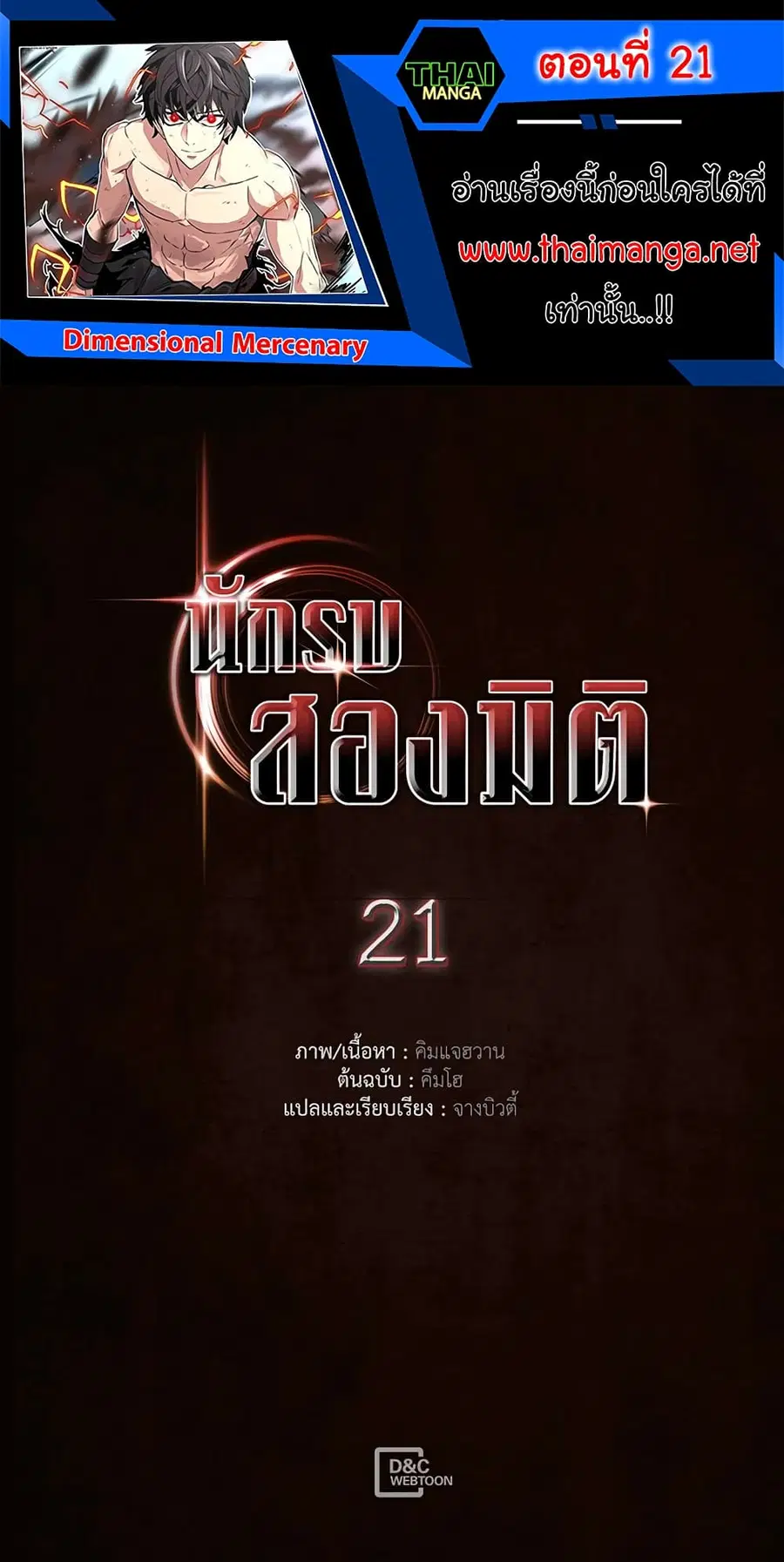 Dimensional Mercenary ตอนที่ 21 หน้า 1