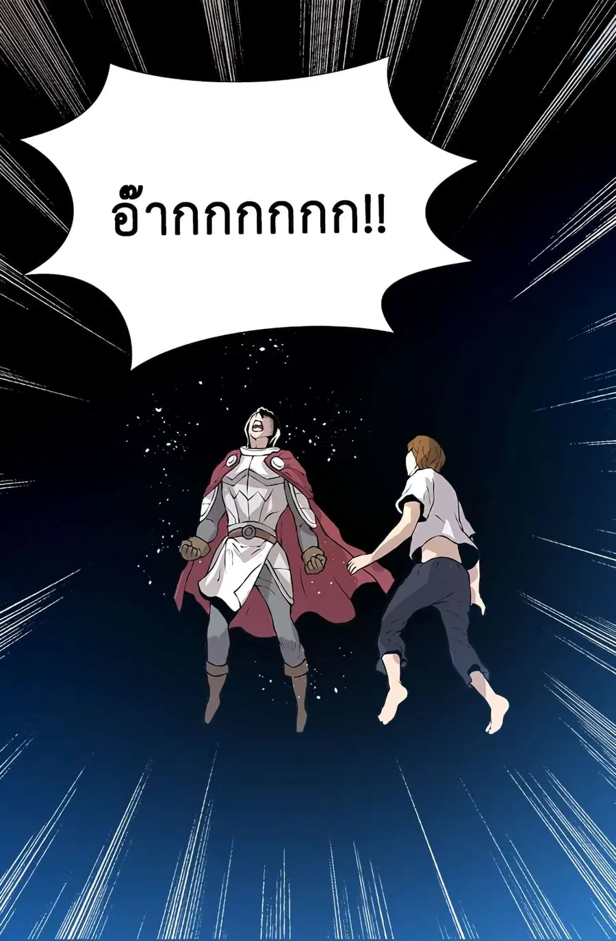 Dimensional Mercenary ตอนที่ 21 หน้า 2