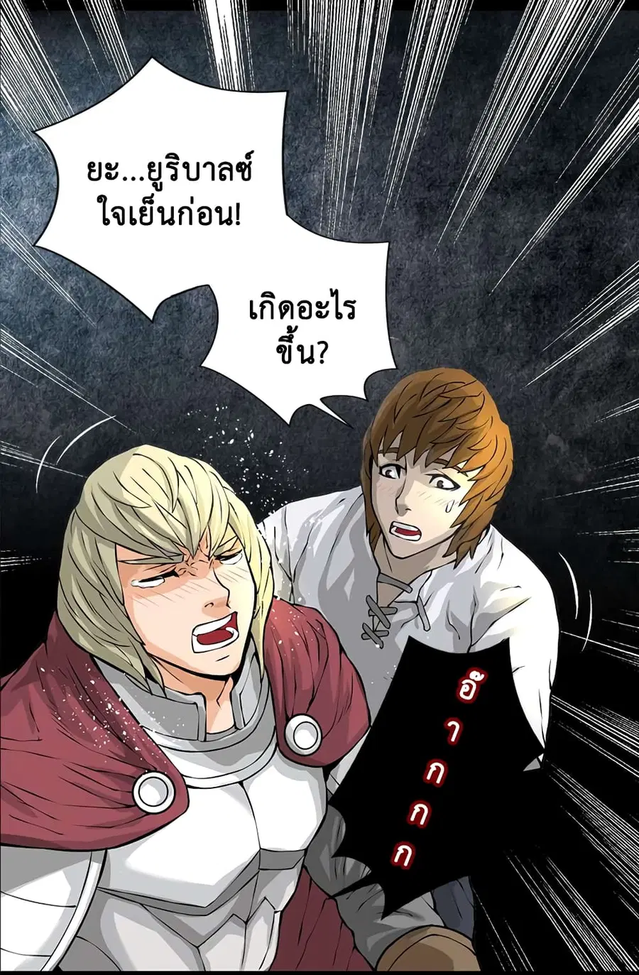 Dimensional Mercenary ตอนที่ 21 หน้า 3