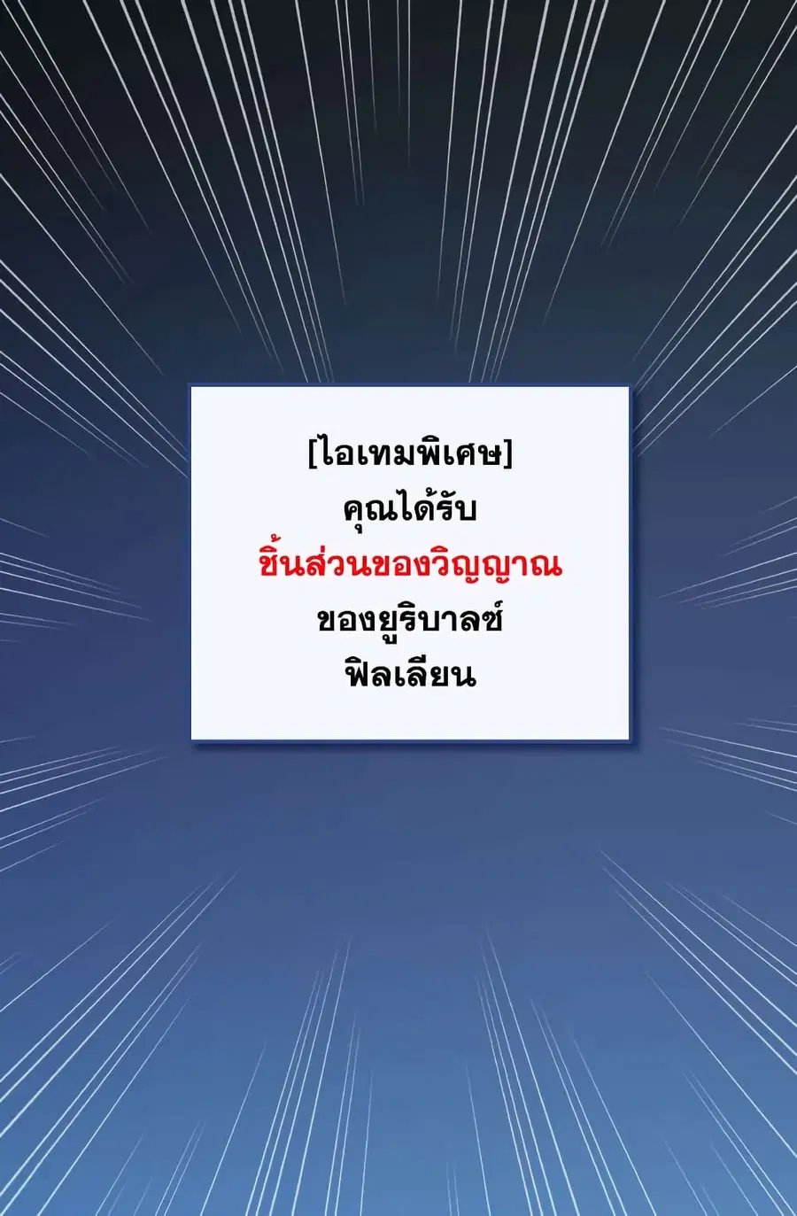 Dimensional Mercenary ตอนที่ 22 หน้า 2