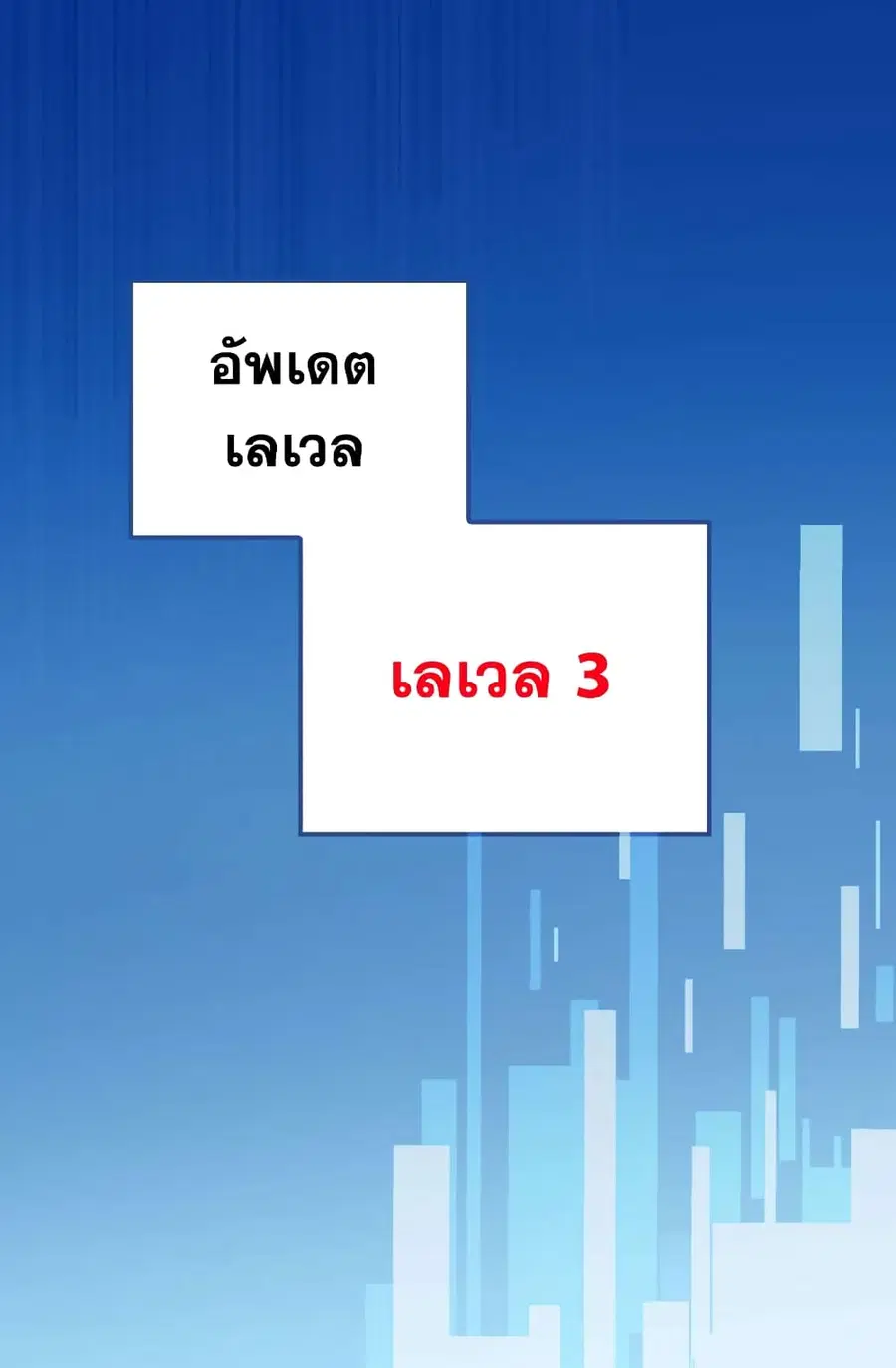 Dimensional Mercenary ตอนที่ 22 หน้า 3