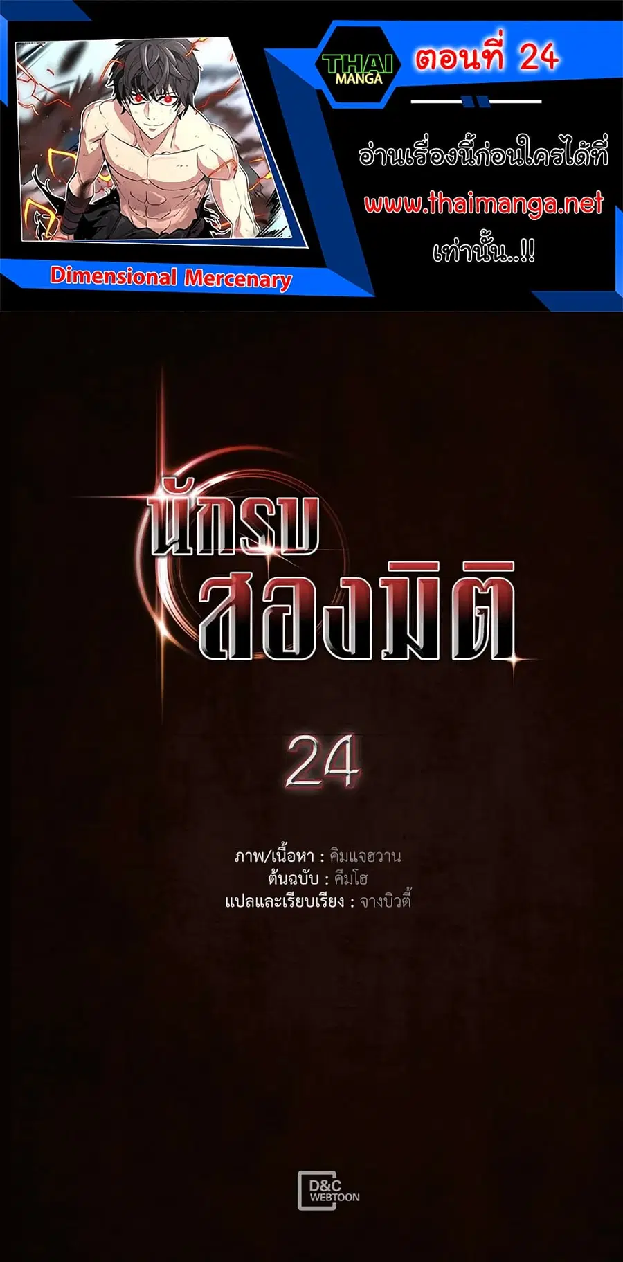 Dimensional Mercenary ตอนที่ 24 หน้า 1