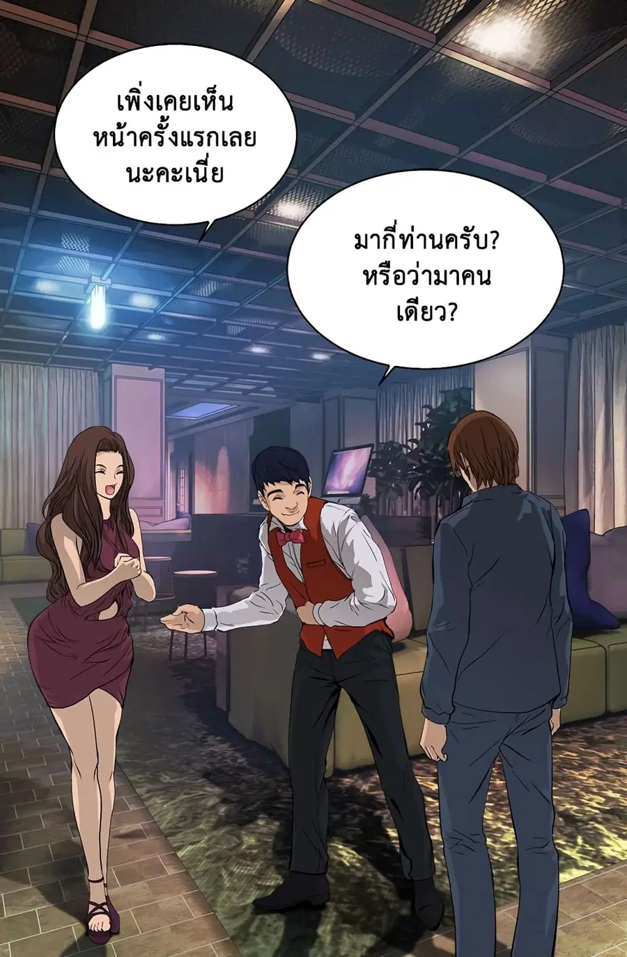 Dimensional Mercenary ตอนที่ 25 หน้า 3