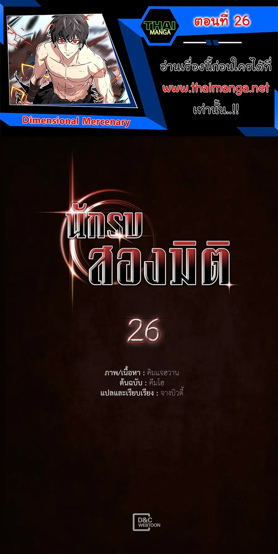 Dimensional Mercenary ตอนที่ 26 หน้า 1