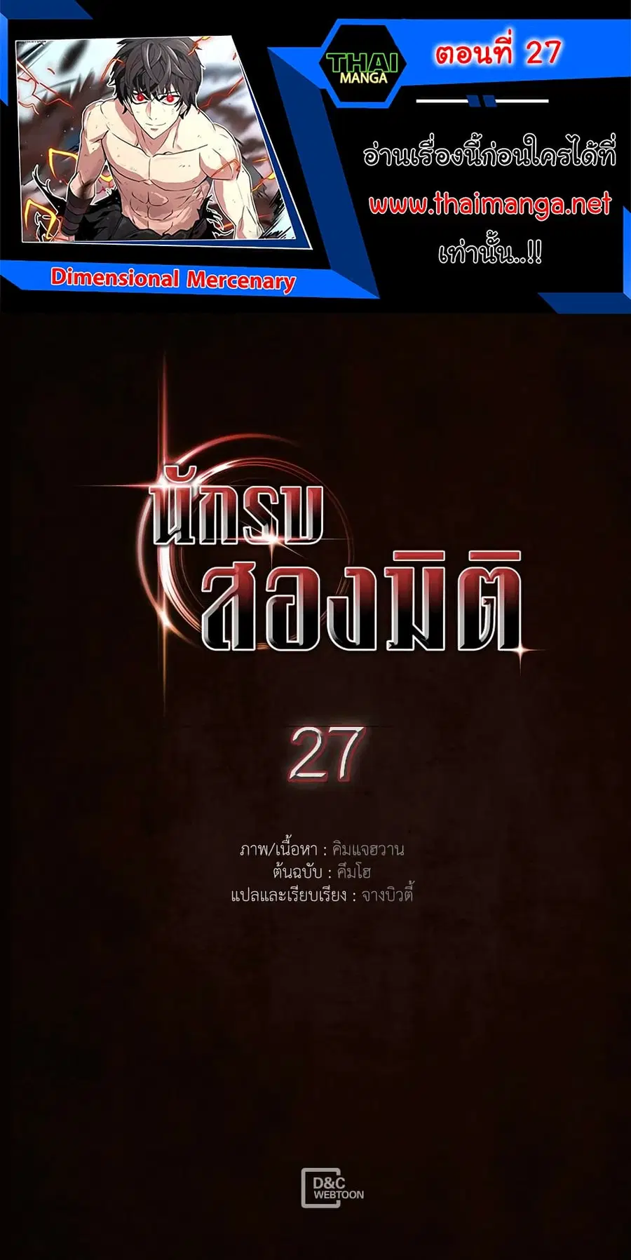 Dimensional Mercenary ตอนที่ 27 หน้า 1