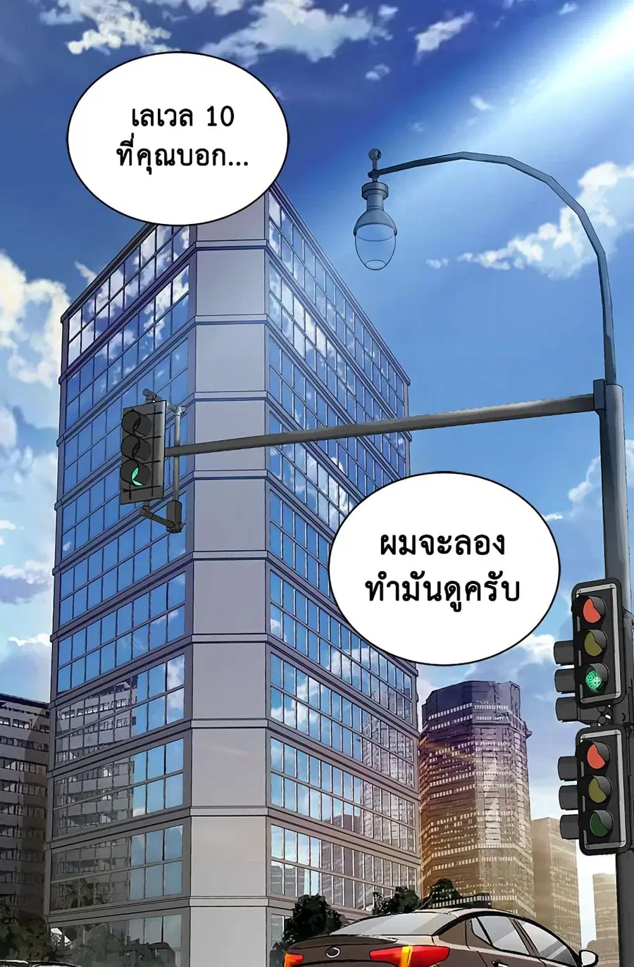 Dimensional Mercenary ตอนที่ 27 หน้า 2