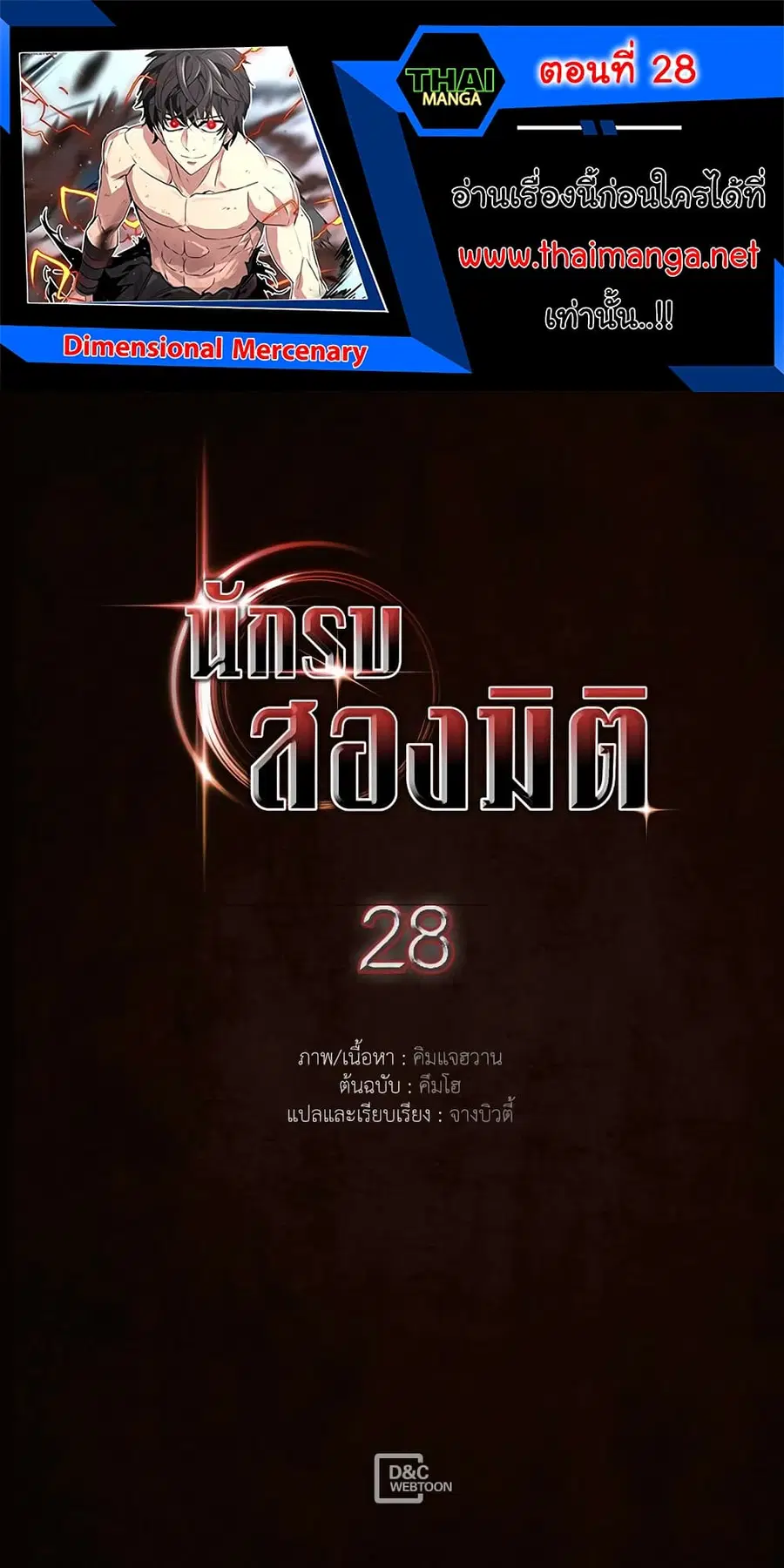 Dimensional Mercenary ตอนที่ 28 หน้า 1