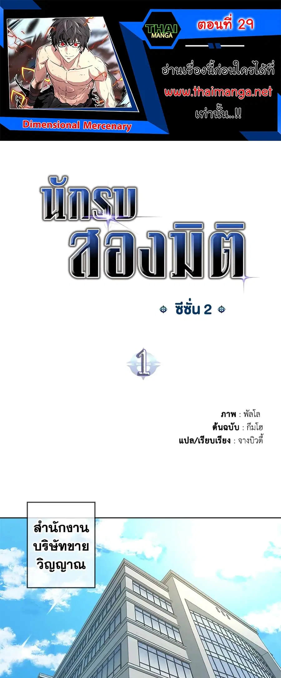 Dimensional Mercenary ตอนที่ 29 หน้า 1
