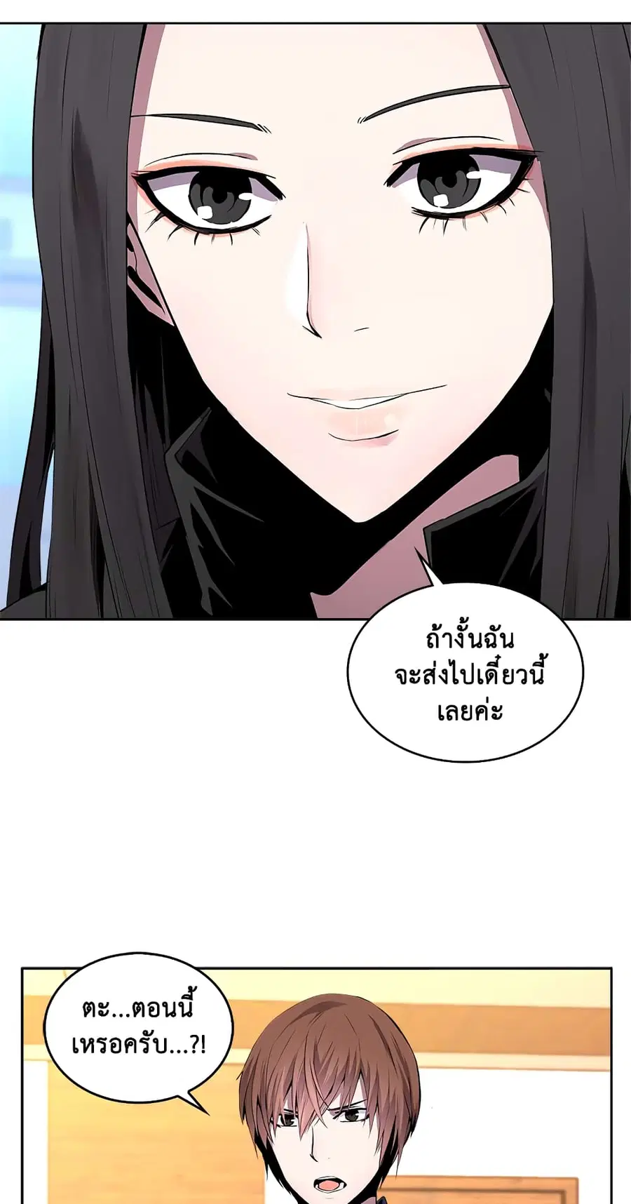 Dimensional Mercenary ตอนที่ 29 หน้า 3