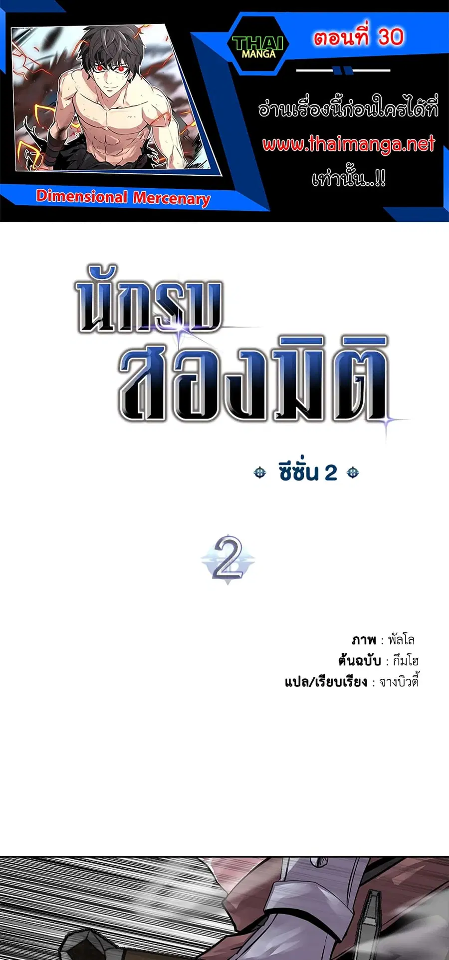 Dimensional Mercenary ตอนที่ 30 หน้า 1