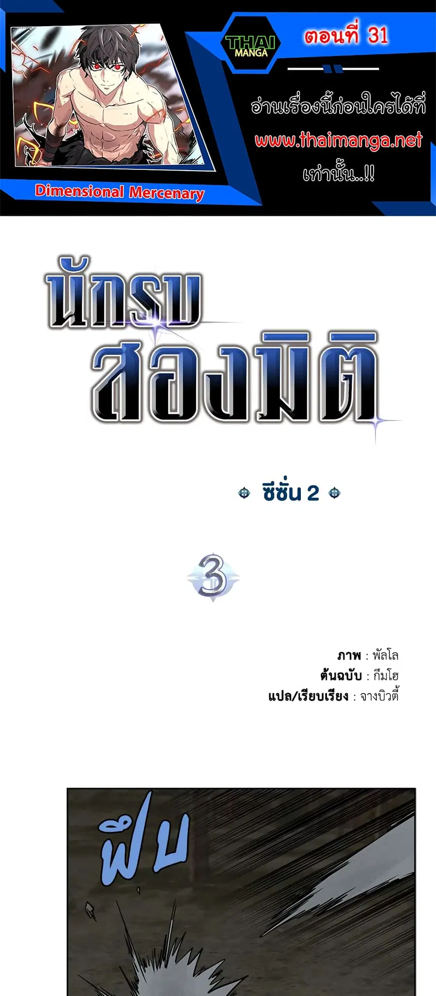 Dimensional Mercenary ตอนที่ 31 หน้า 1