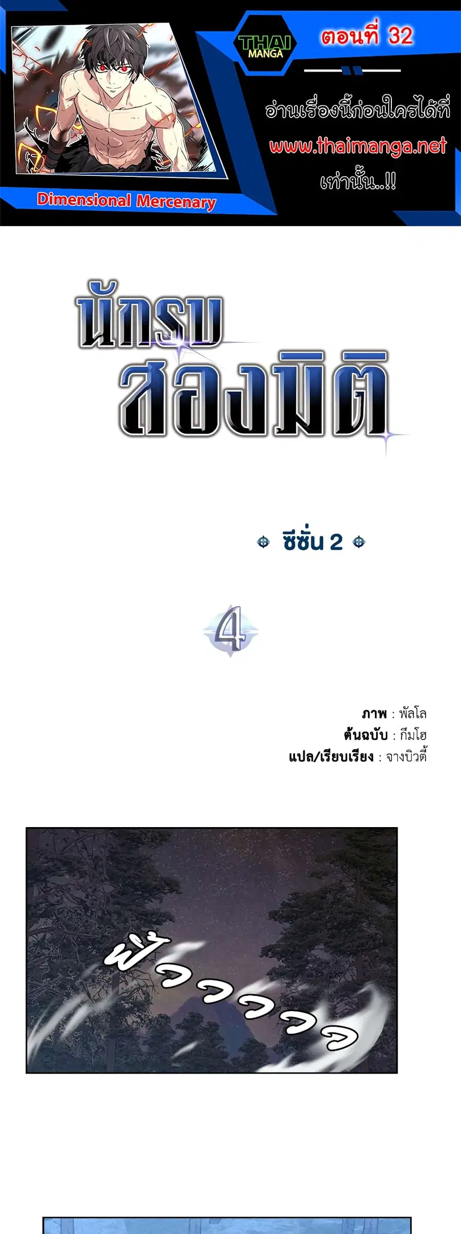 Dimensional Mercenary ตอนที่ 32 หน้า 1