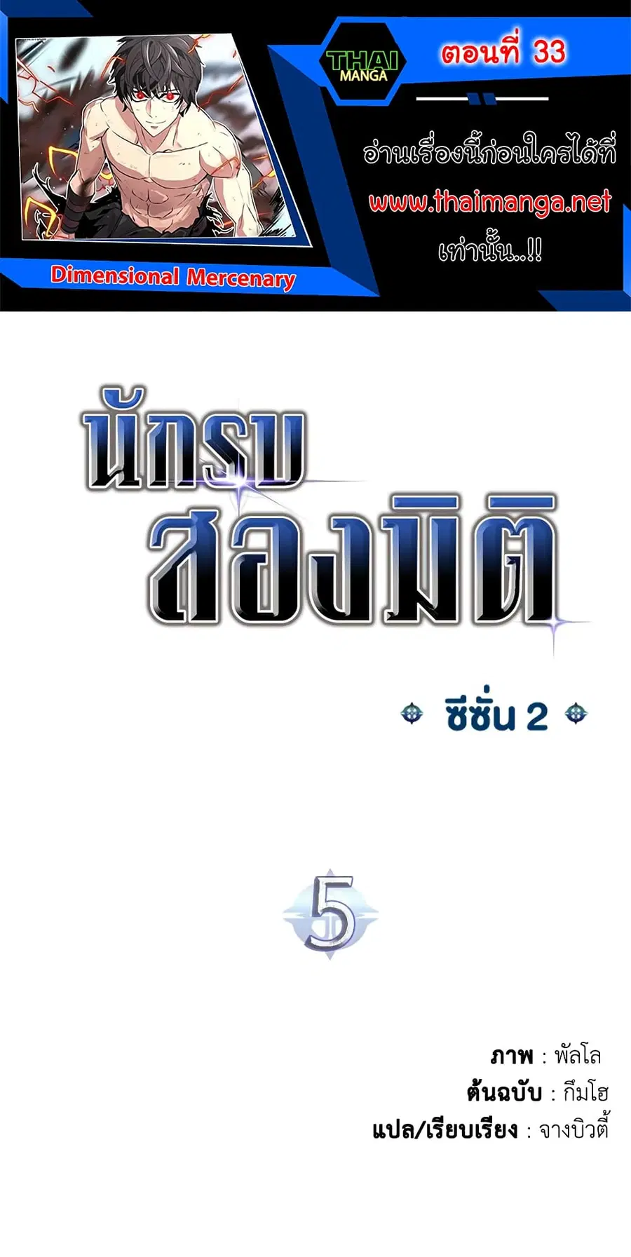 Dimensional Mercenary ตอนที่ 33 หน้า 1