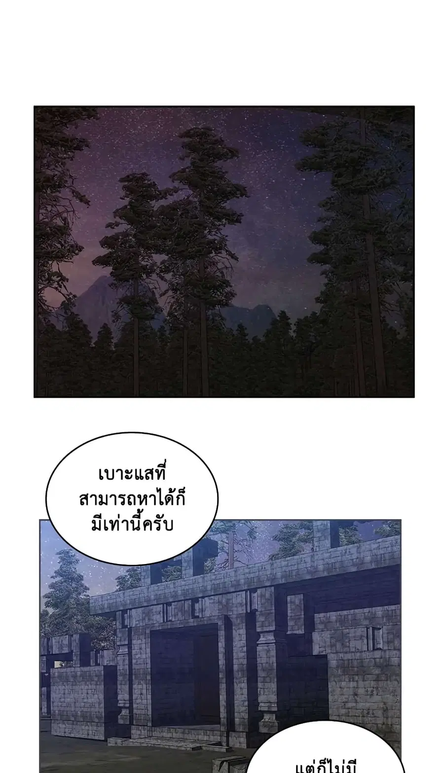 Dimensional Mercenary ตอนที่ 33 หน้า 2
