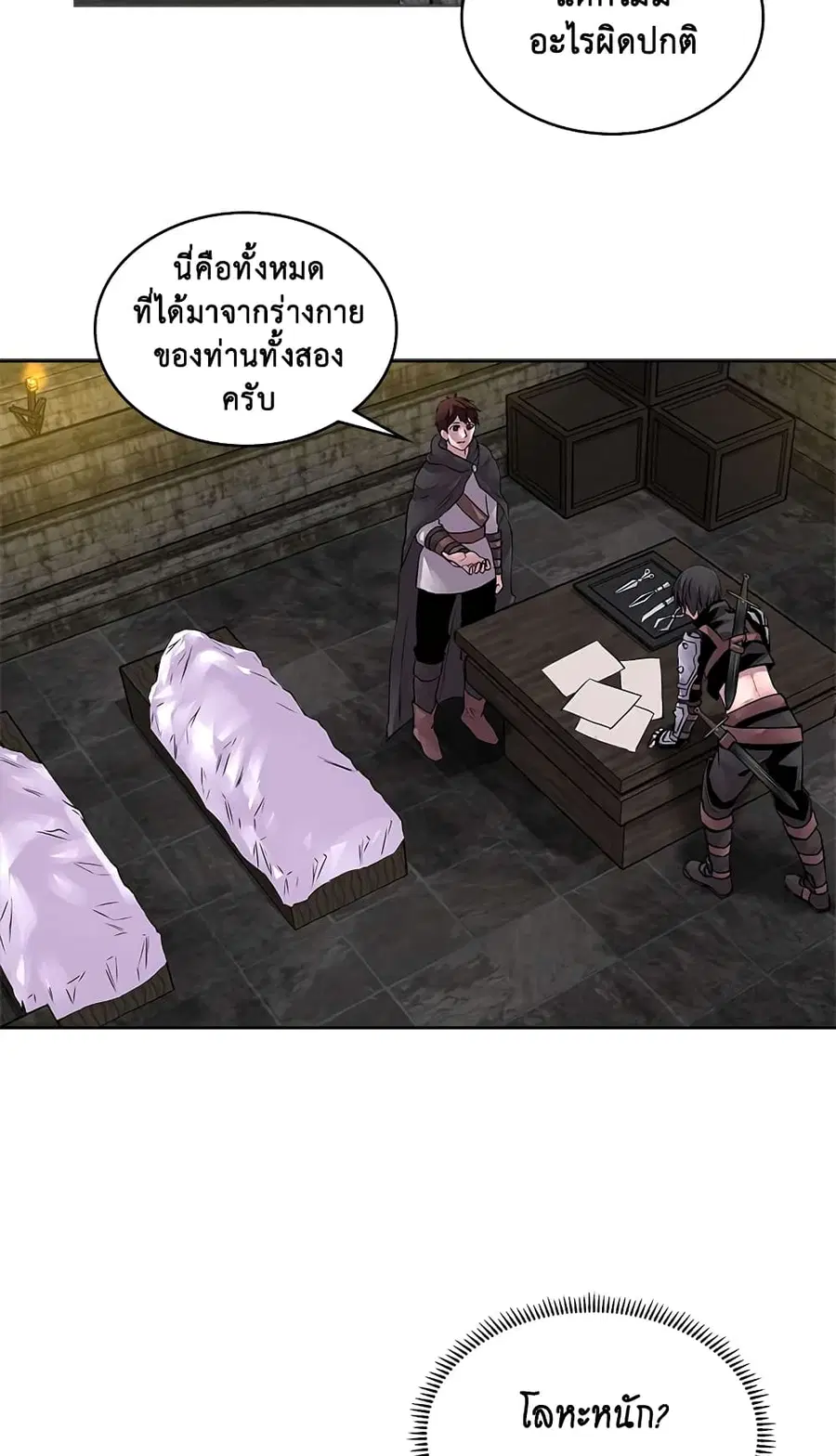 Dimensional Mercenary ตอนที่ 33 หน้า 3
