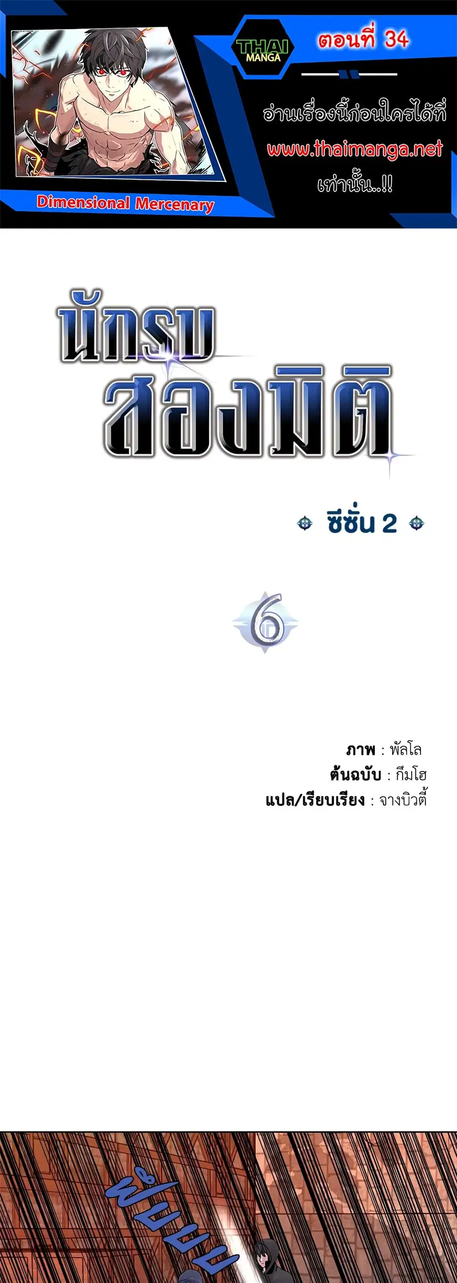 Dimensional Mercenary ตอนที่ 34 หน้า 1