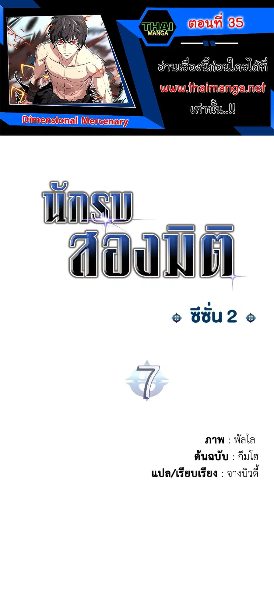 Dimensional Mercenary ตอนที่ 35 หน้า 1