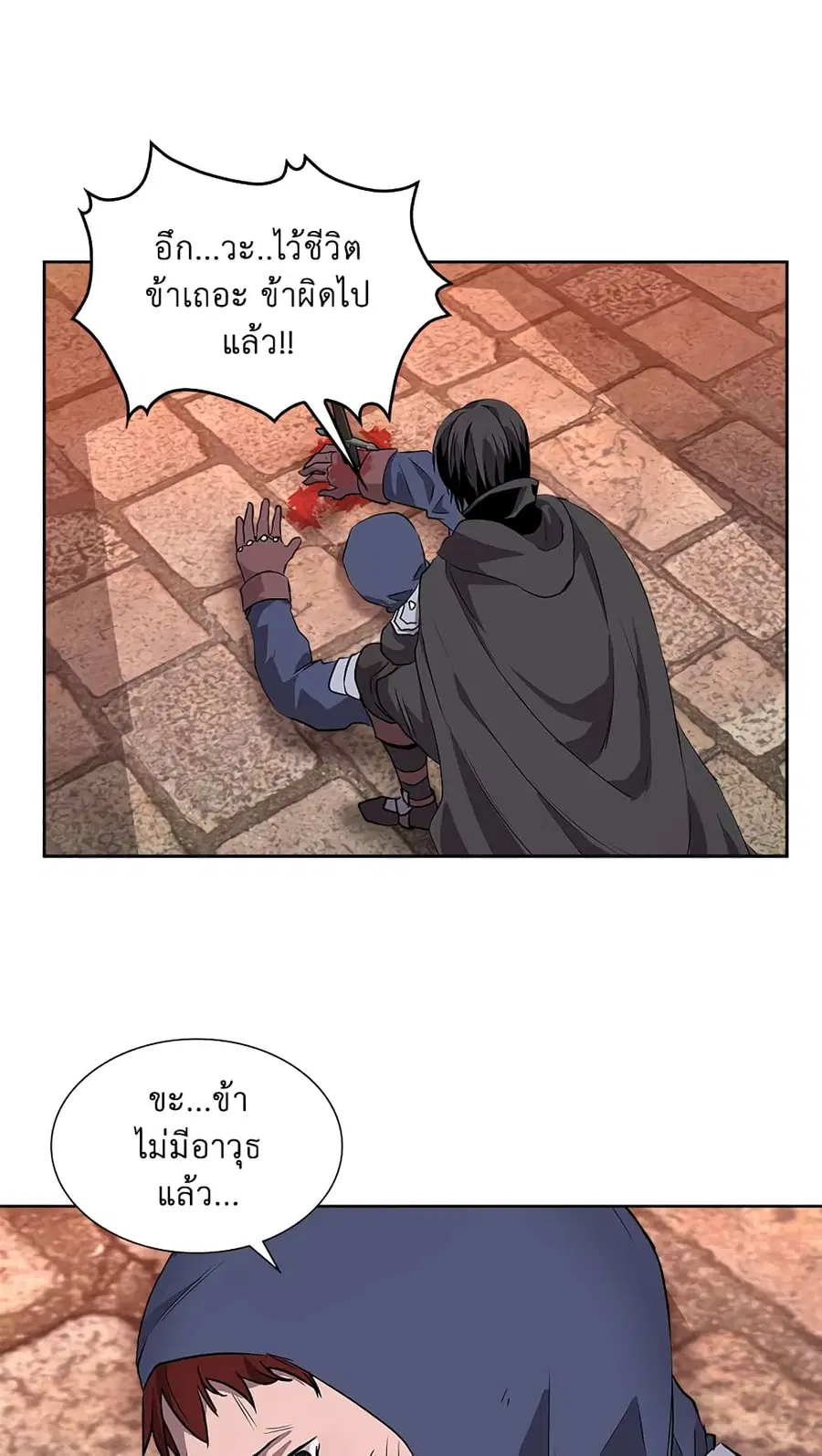 Dimensional Mercenary ตอนที่ 35 หน้า 2