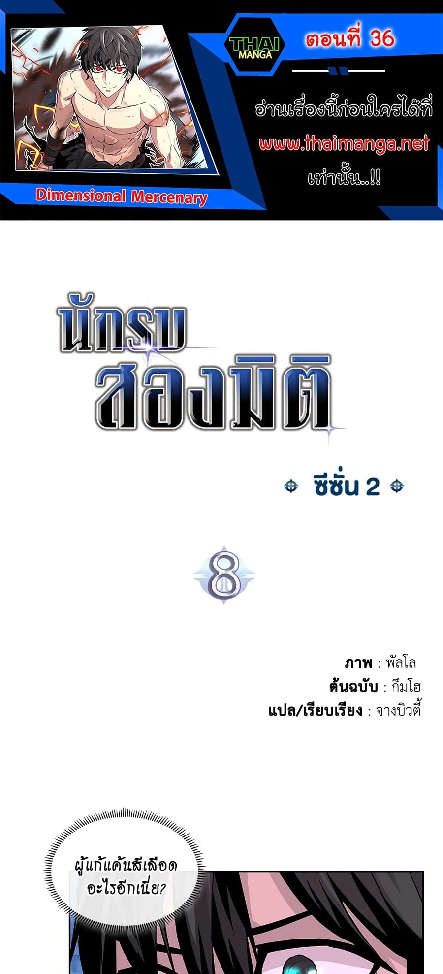 Dimensional Mercenary ตอนที่ 36 หน้า 1